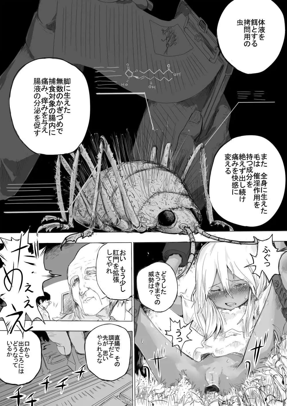 [Danrenji] Shoujo o Hitasura Mushi Seme ni Suru Hanashi Fhentai.net - Page 11