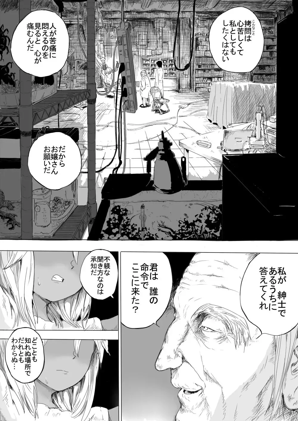 [Danrenji] Shoujo o Hitasura Mushi Seme ni Suru Hanashi Fhentai.net - Page 2