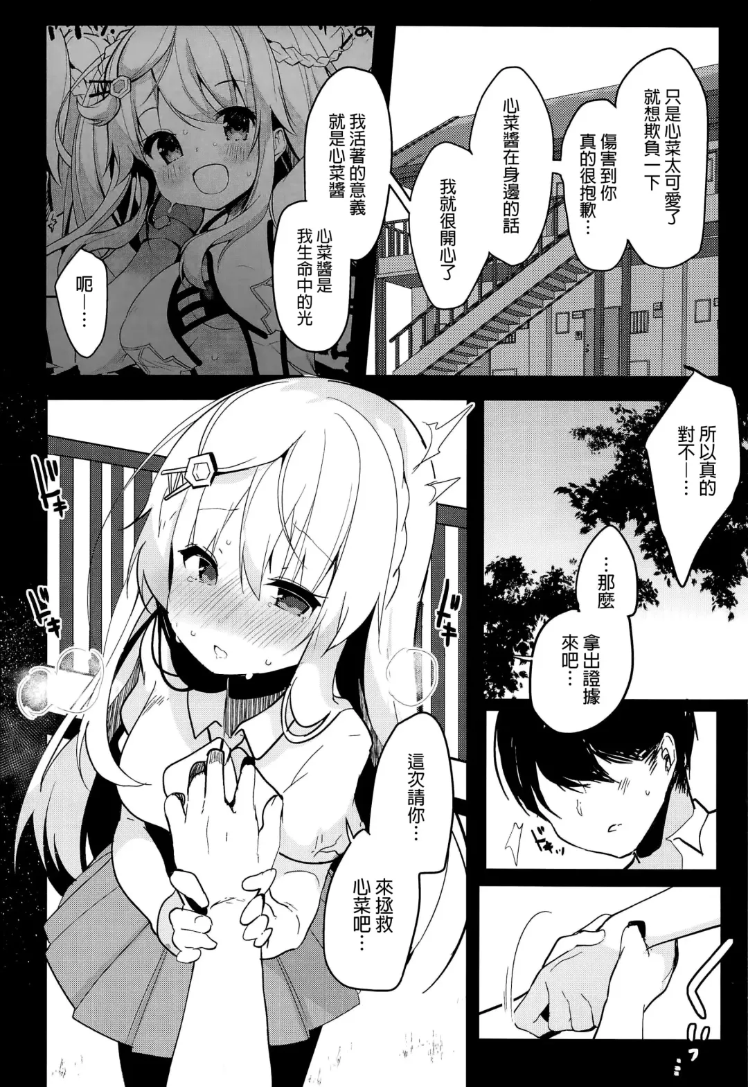 [Shika Yuno] Boku no Kanojo o Shoukai Shimasu 3 Fhentai - Page 15