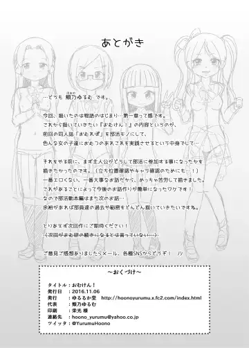 [Hoono Yurumu] Omuken! Fhentai - Page 17