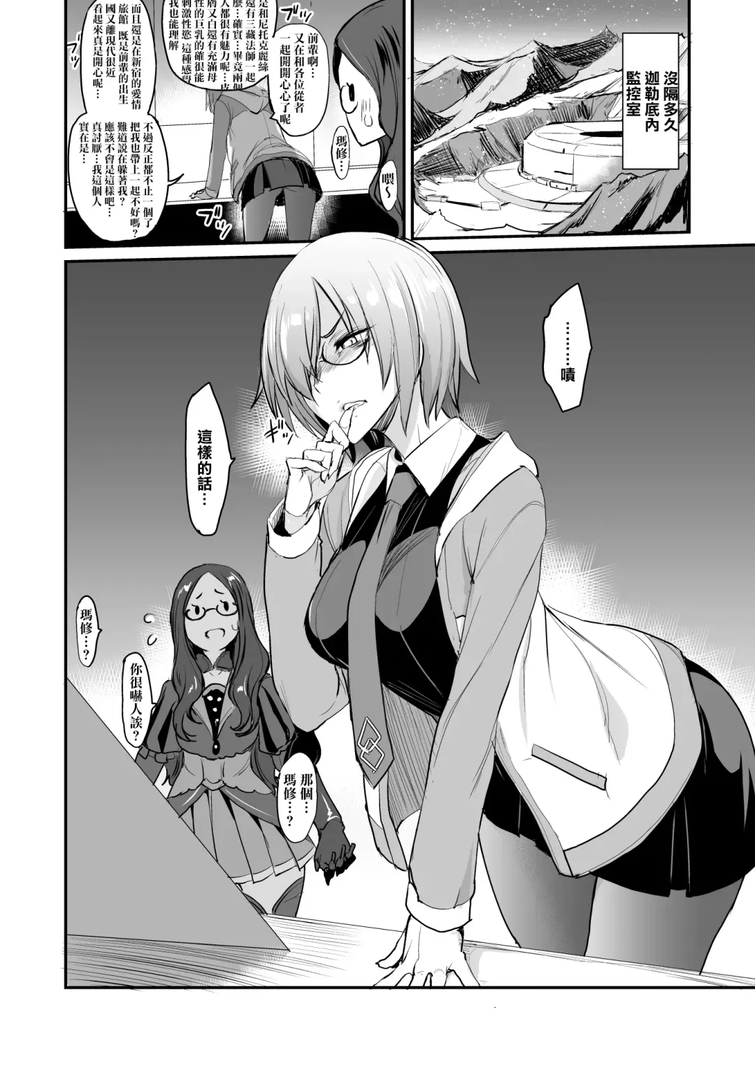 [Isao] FGO no Erohon 3 Fhentai - Page 23
