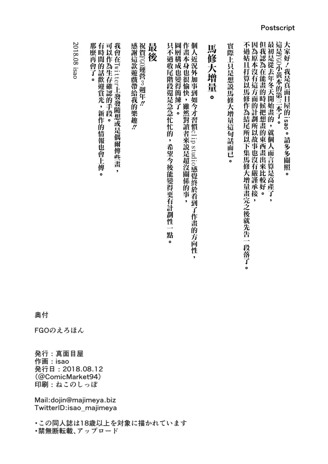 [Isao] FGO no Erohon 3 Fhentai - Page 27