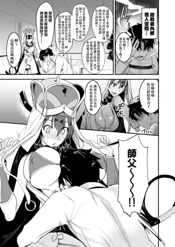 [Isao] FGO no Erohon 3 Fhentai - Page 6