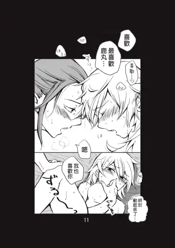 [Take] 新婚言ノ葉編 Fhentai - Page 12