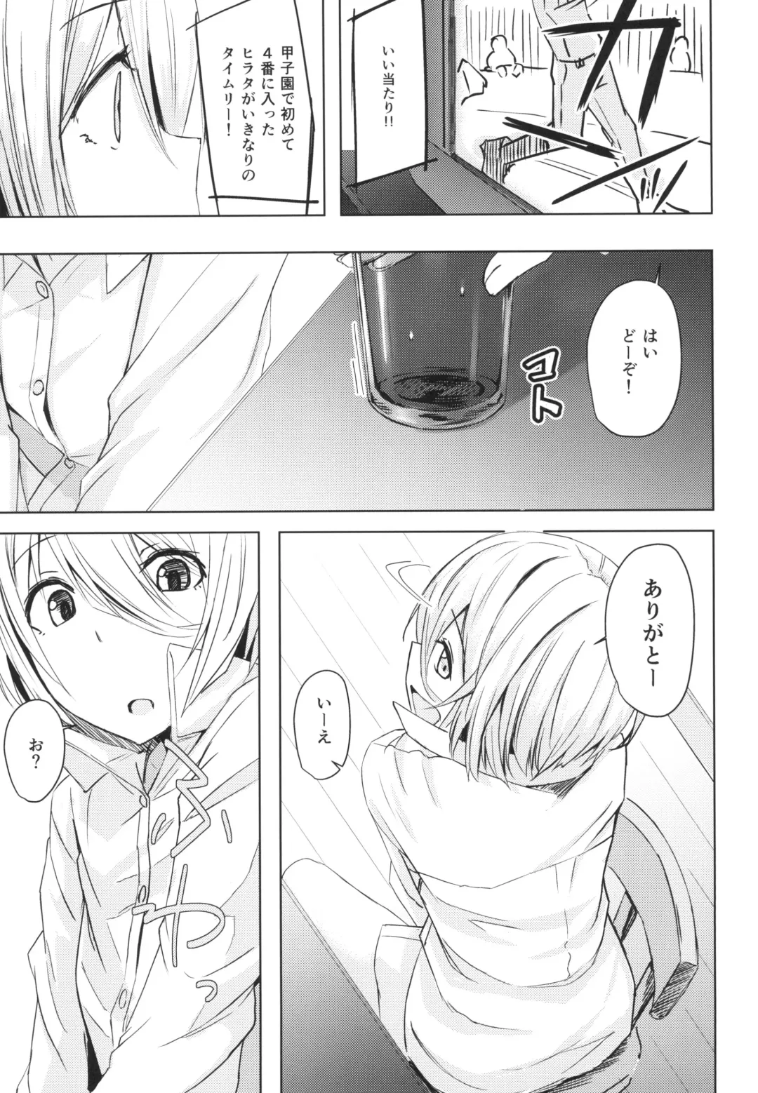 [Okyuuri] Natsuyasumi Radio Taisou Onee-san Fhentai - Page 11