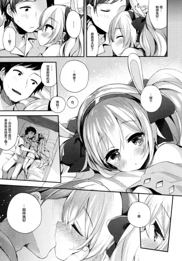 [Fummy] Shikikan, Kyou wa Atsui kara Laffey to Nenne... Shiyo? Fhentai - Page 9