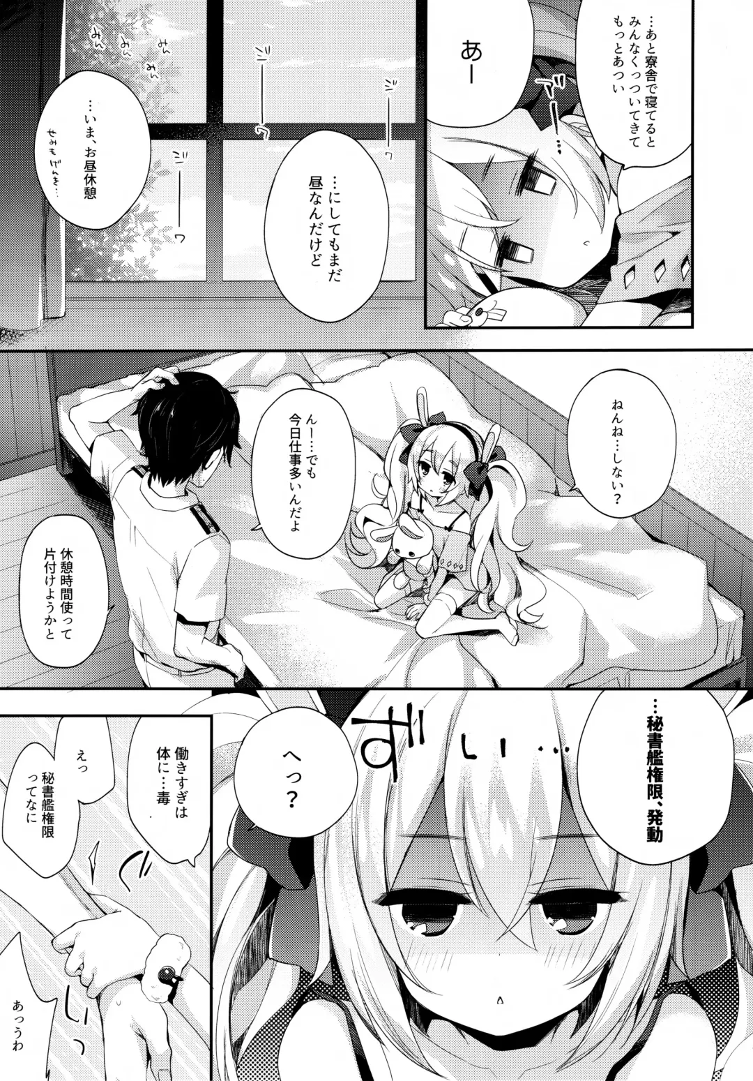 [Fummy] Shikikan, Kyou wa Atsui kara Laffey to Nenne... Shiyo? Fhentai.net - Page 6