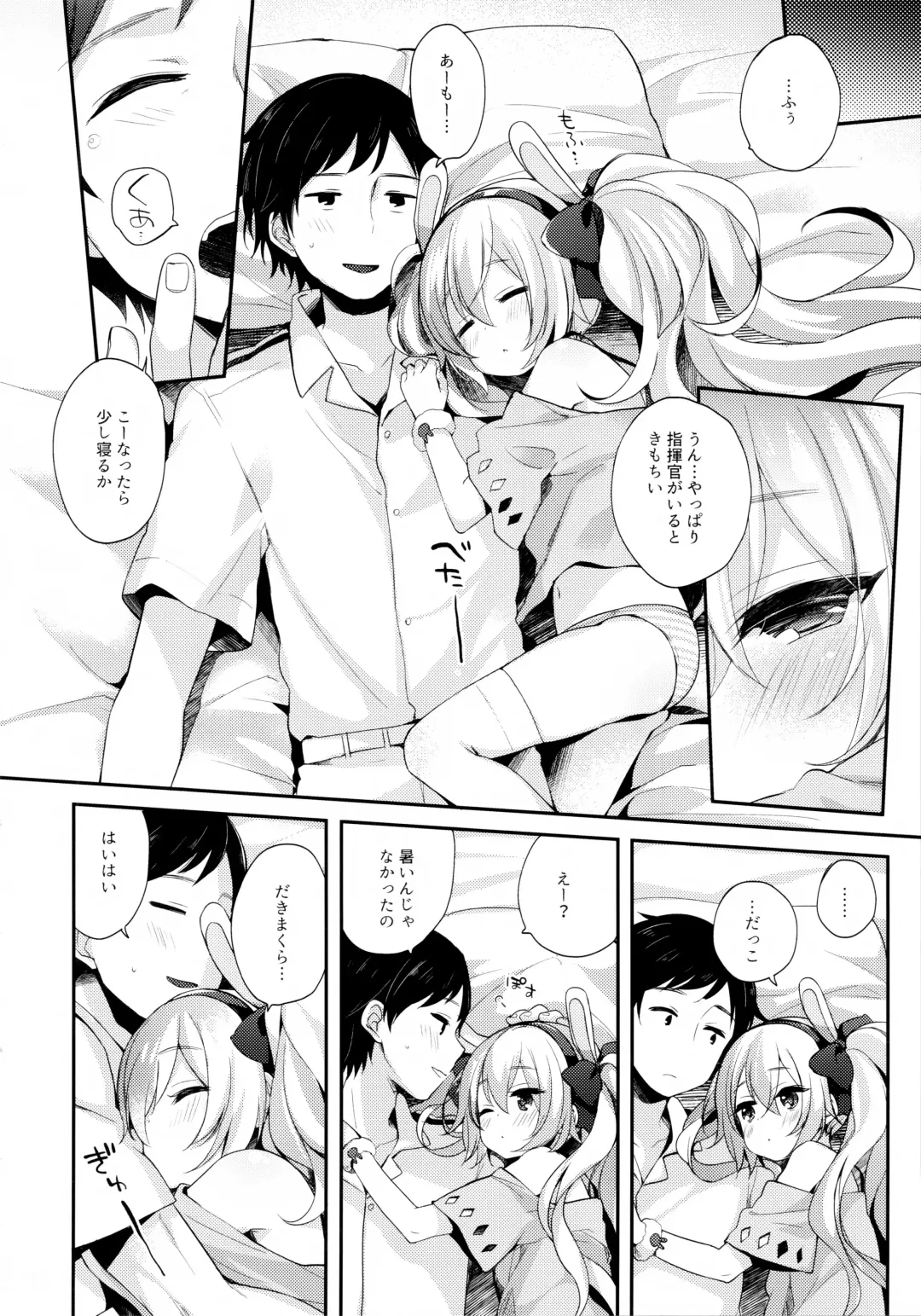 [Fummy] Shikikan, Kyou wa Atsui kara Laffey to Nenne... Shiyo? Fhentai.net - Page 7