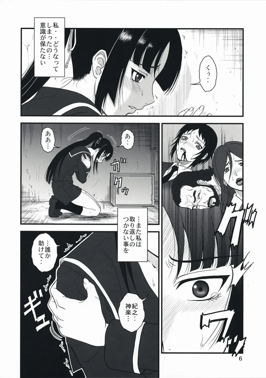[Misnon The Great] Ga-Rei -Joku- Fhentai - Page 5