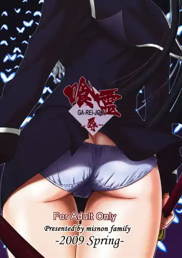 [Misnon The Great] Ga-Rei -Joku- Fhentai - Page 26