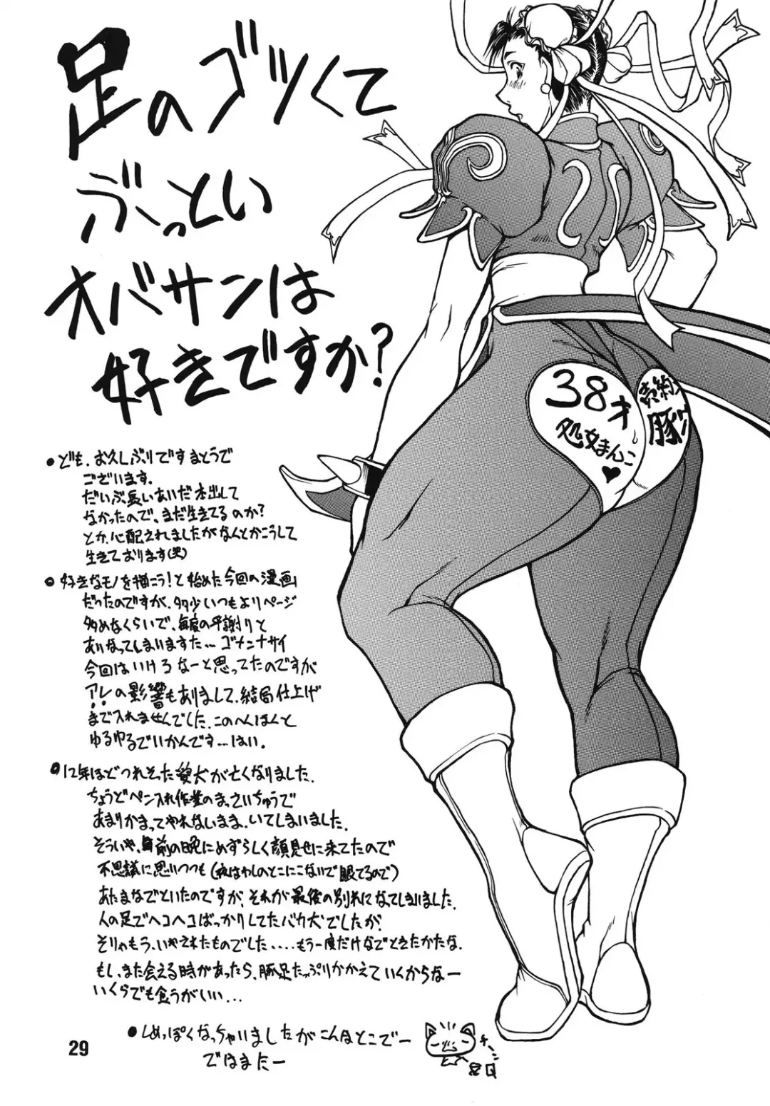 [Matou] Butaharu Fhentai - Page 29