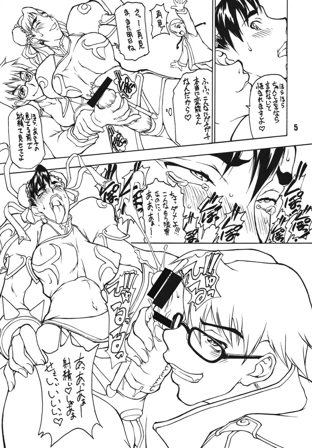 [Matou] Butaharu Fhentai - Page 5