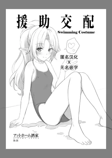 [Takunomi] Enjo Kouhai Swimming Costume - Fhentai