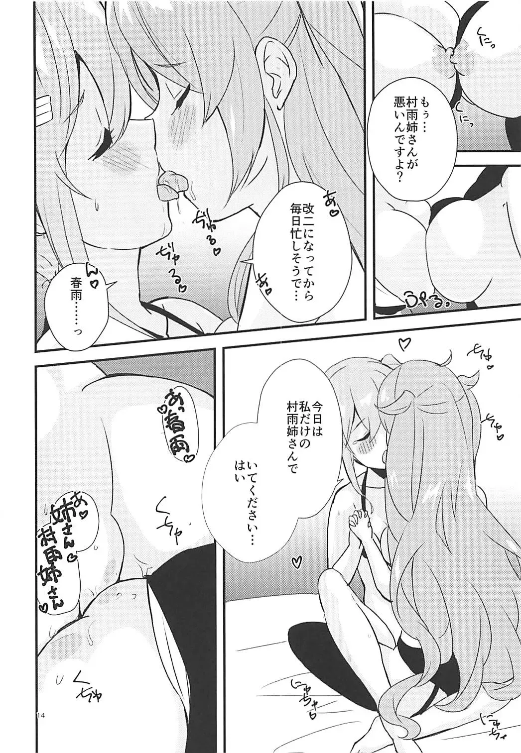 [Shibame] Harusame Esthe Salon - Murasame Nee-san no Kai Ni ga Kawaisugiru Ken ni Tsuite. Fhentai - Page 12