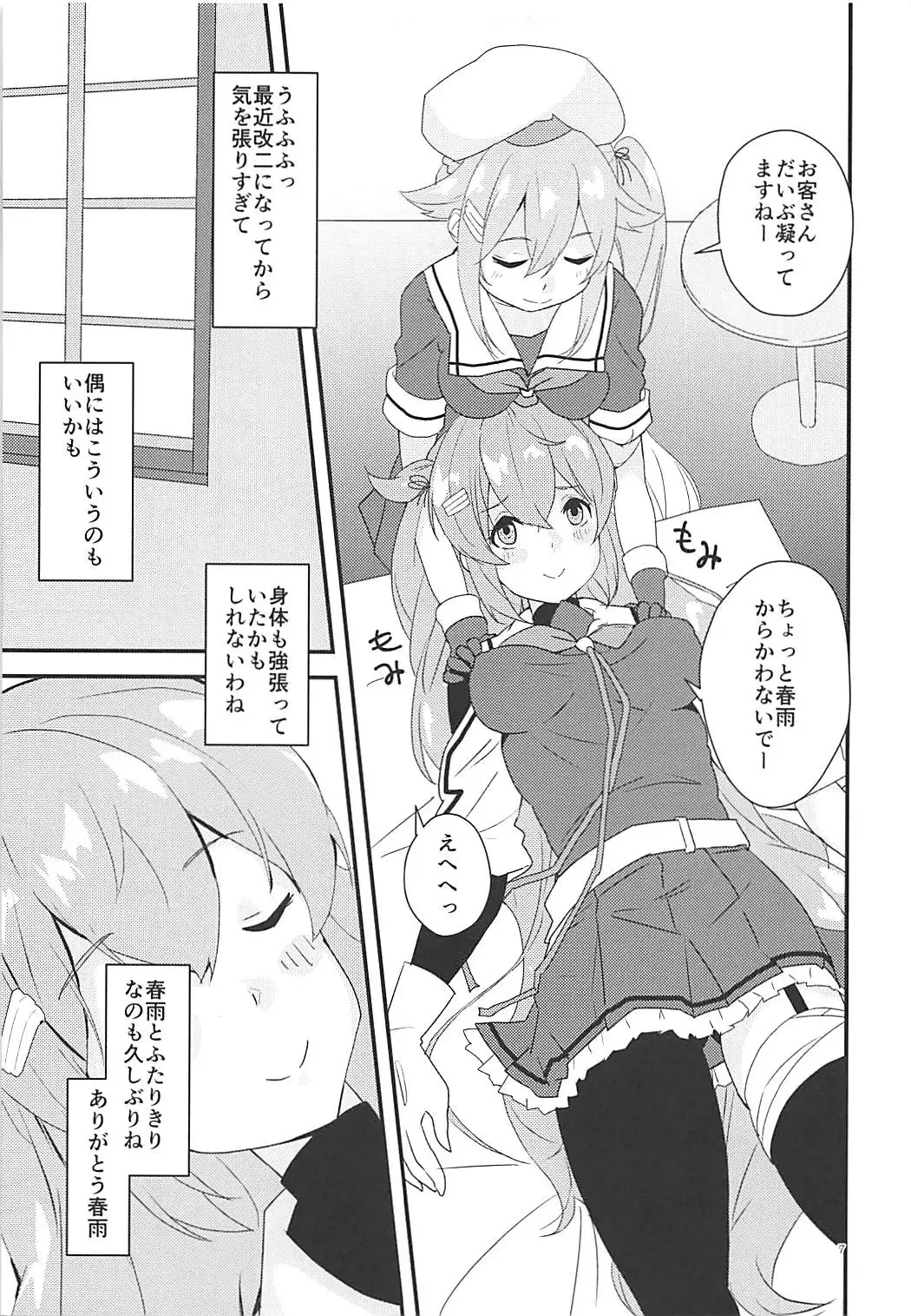 [Shibame] Harusame Esthe Salon - Murasame Nee-san no Kai Ni ga Kawaisugiru Ken ni Tsuite. Fhentai - Page 5