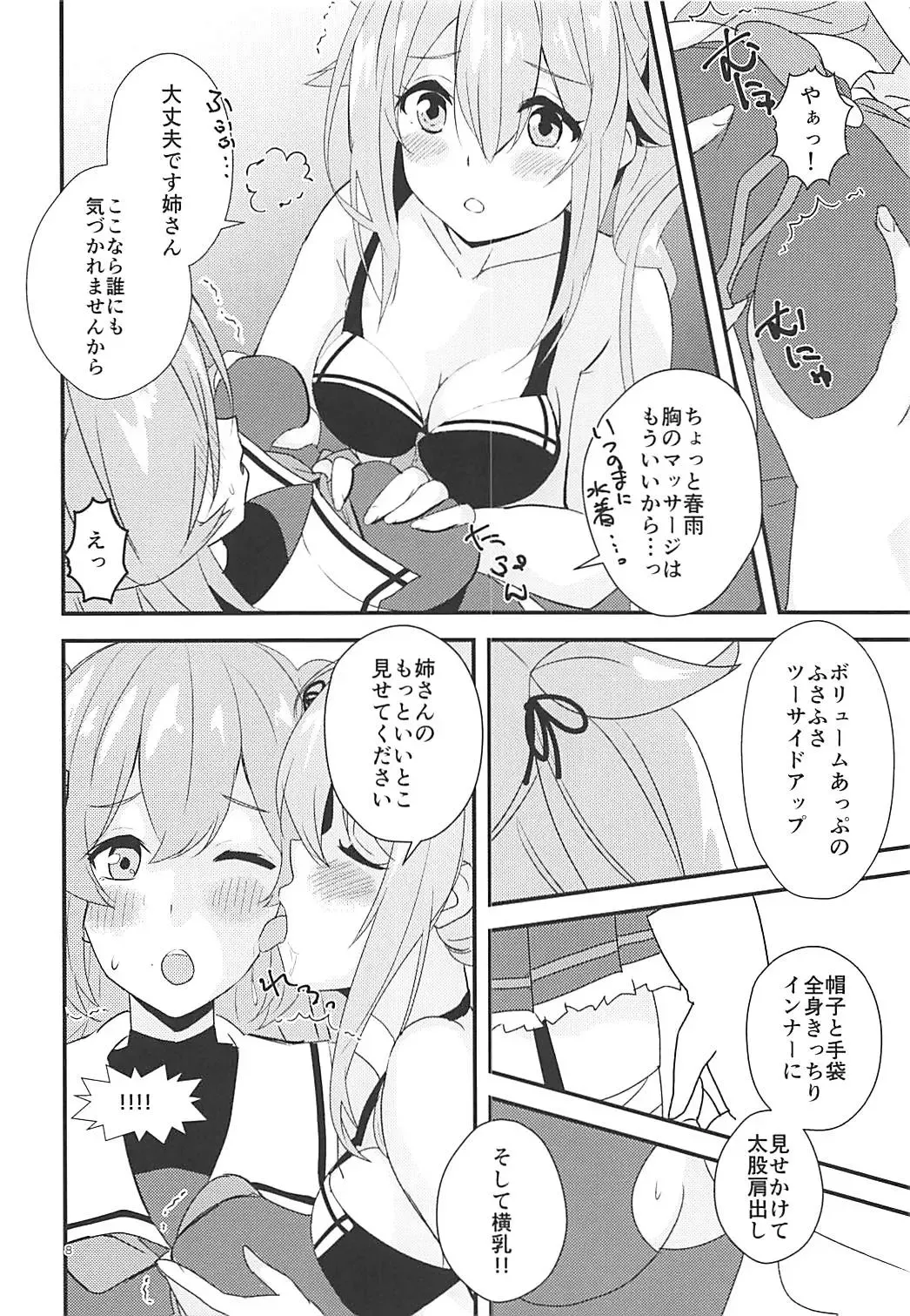 [Shibame] Harusame Esthe Salon - Murasame Nee-san no Kai Ni ga Kawaisugiru Ken ni Tsuite. Fhentai - Page 6