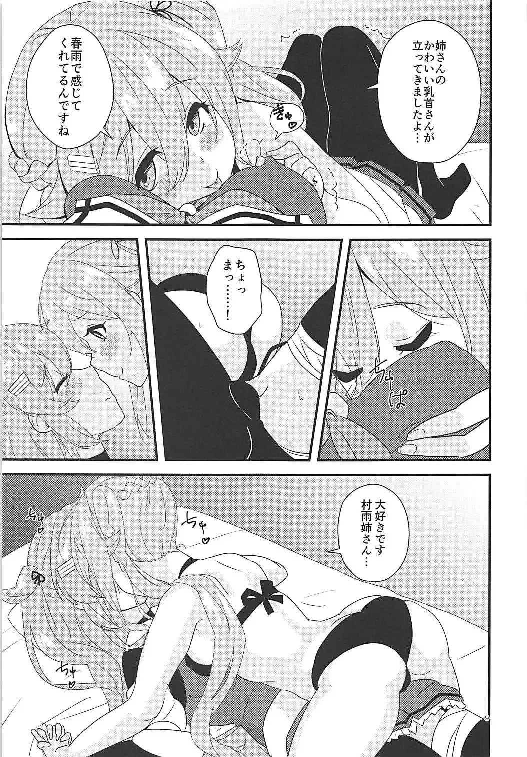 [Shibame] Harusame Esthe Salon - Murasame Nee-san no Kai Ni ga Kawaisugiru Ken ni Tsuite. Fhentai - Page 7