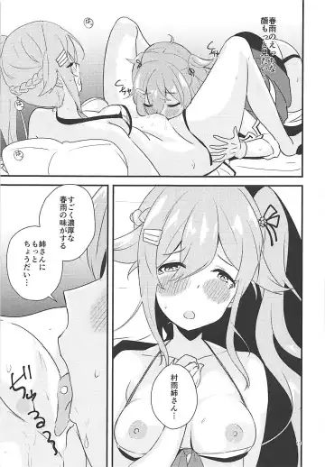 [Shibame] Harusame Esthe Salon - Murasame Nee-san no Kai Ni ga Kawaisugiru Ken ni Tsuite. Fhentai.net - Page 11