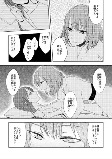 [Keirei] KaeMiyu ga Onsen de Shippori Suru Yatsu Fhentai - Page 2