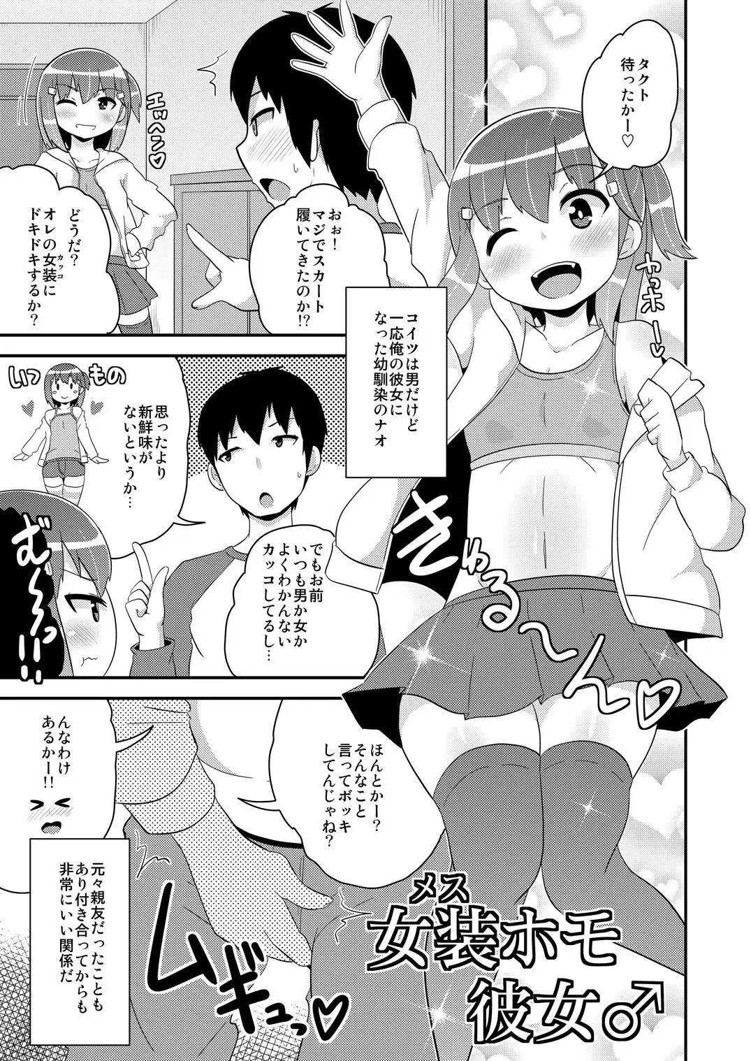 [Chinzurena] Josou (Mesu) Homo Kanojo Fhentai.net - Page 2