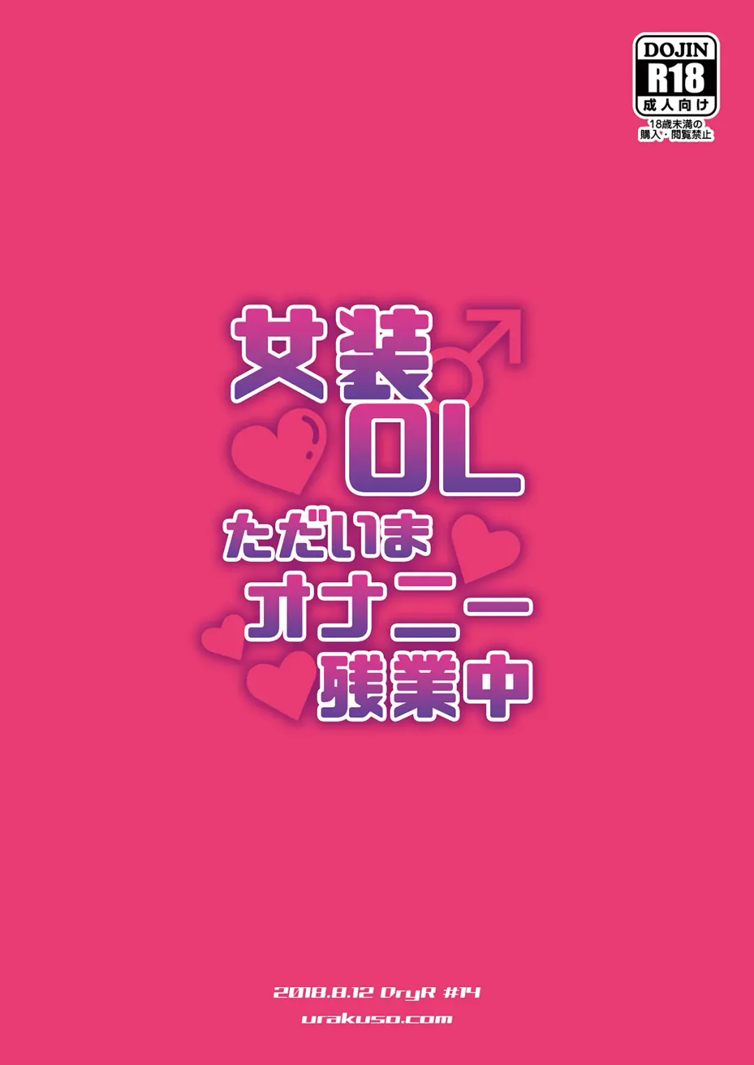 [Urakuso] Josou OL Tadaima Onanie Zangyouchuu Fhentai - Page 26