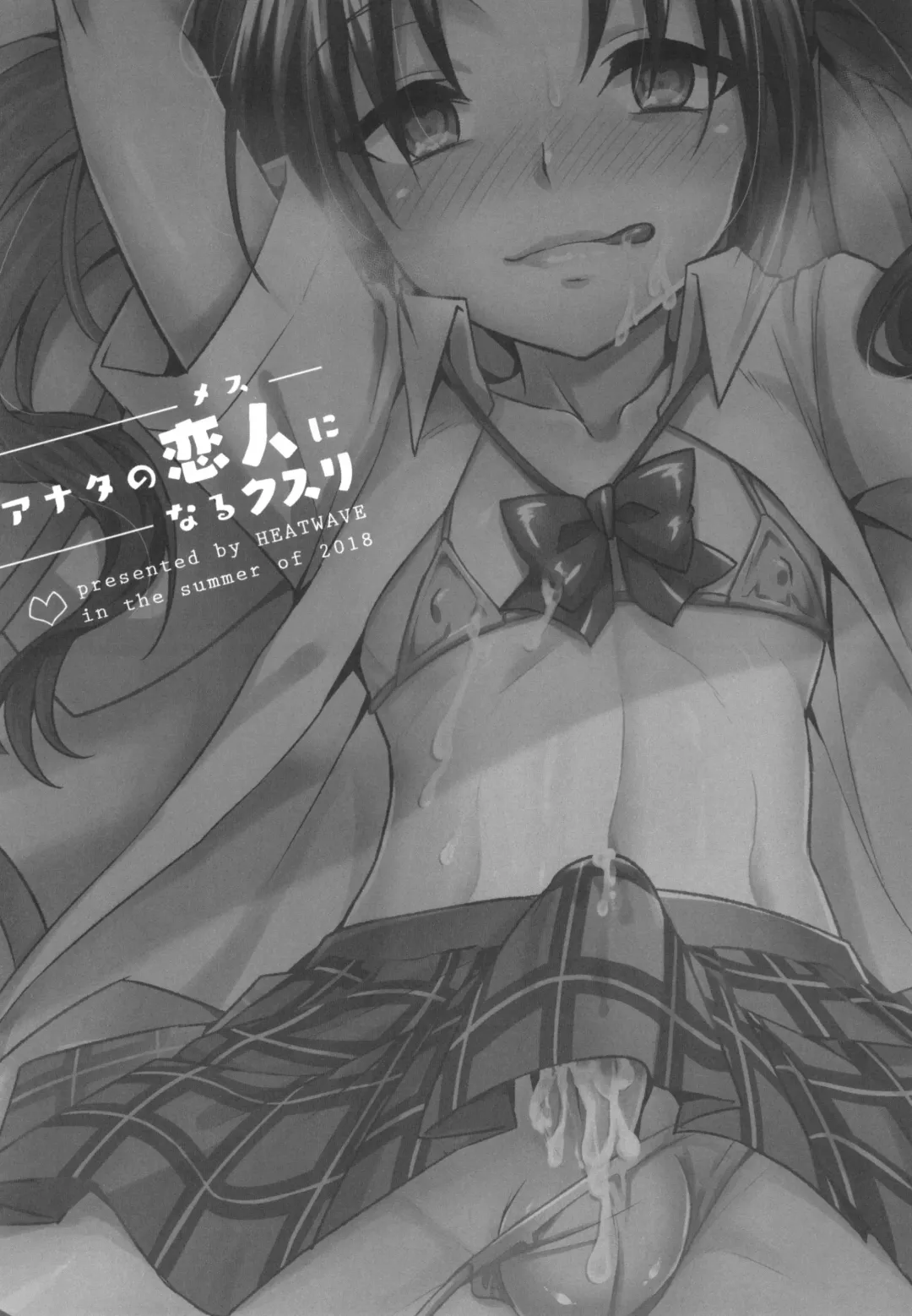 [Kaitou Yuuhi] Anata no Mesu ni Naru Kusuri Fhentai - Page 2