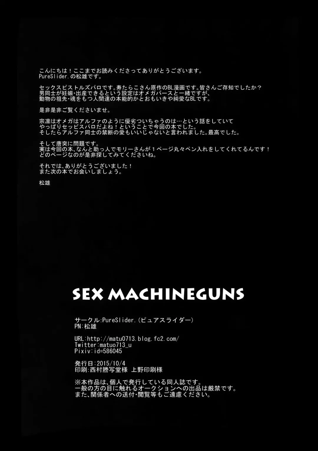 [Matsuo] SEX MACHINEGUNS Fhentai.net - Page 37