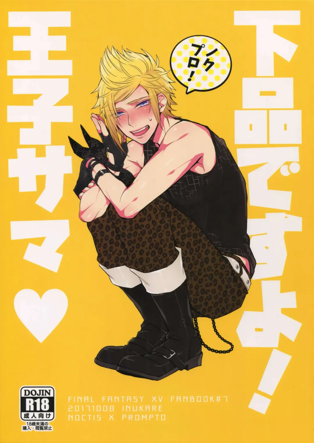 [Inuyashiki] Gehin desu yo! Ouji-sama Fhentai - Page 1