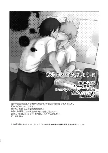 [Senakagashiri] Amari Hamaranu You ni Fhentai - Page 21