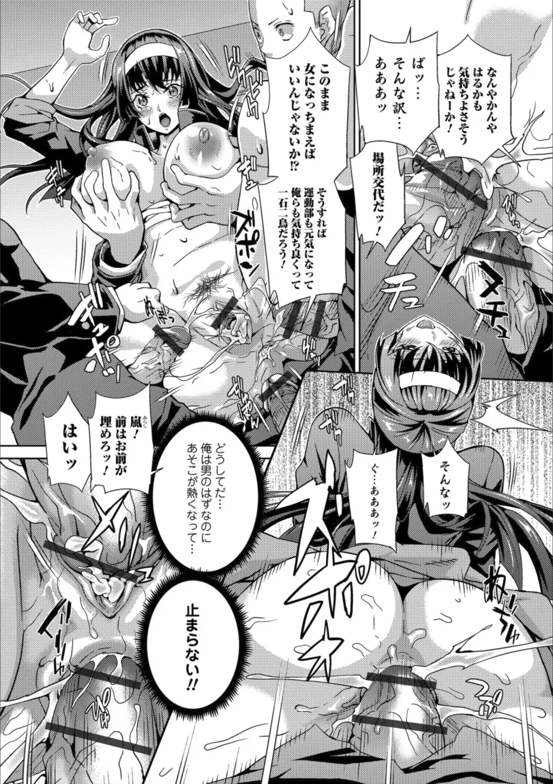 Mesuiki!! Nyotaika Yuugi Fhentai - Page 114