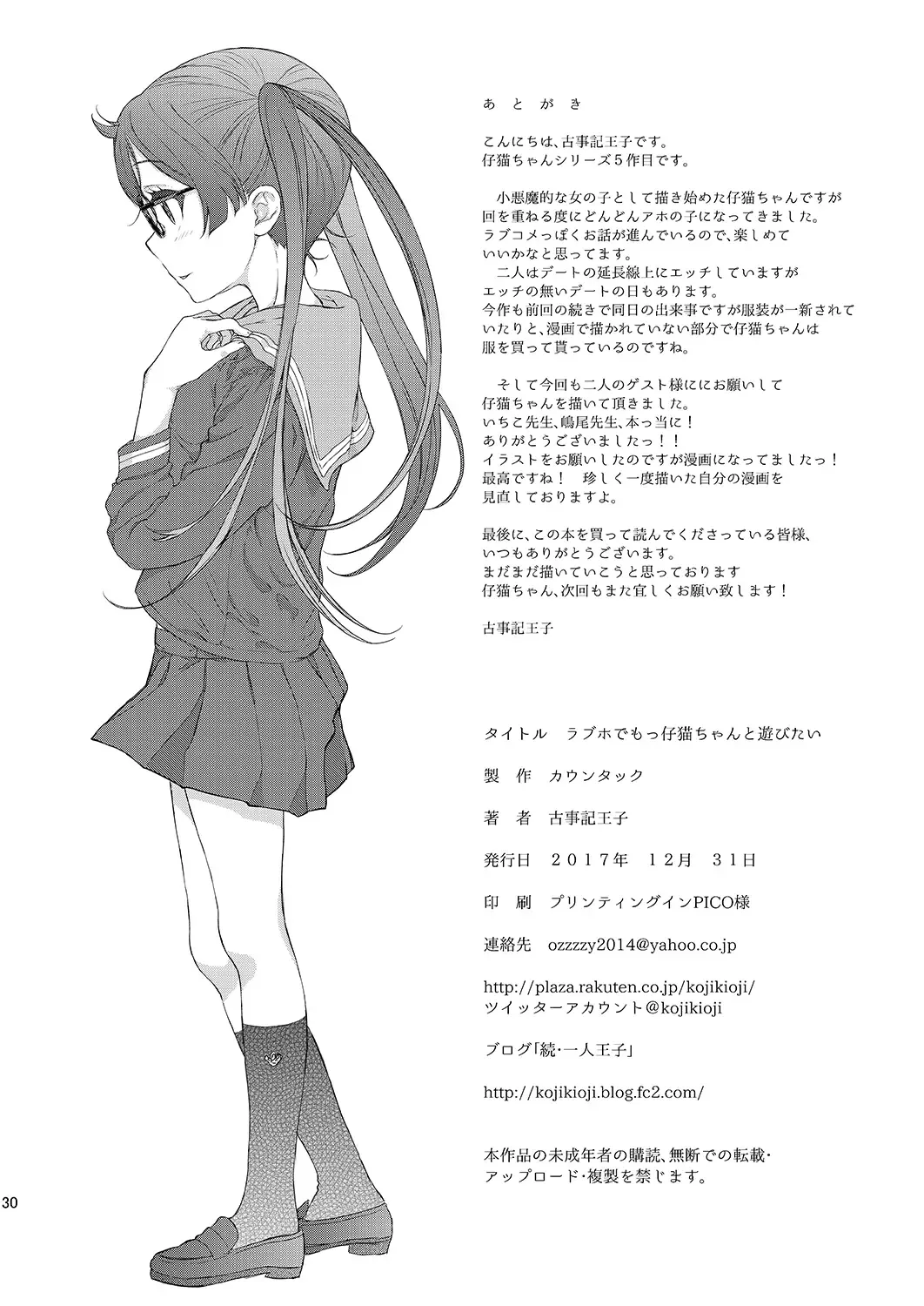 [Kojiki Ohji] LoveHo demo Koneko-chan to Asobitai Fhentai.net - Page 29