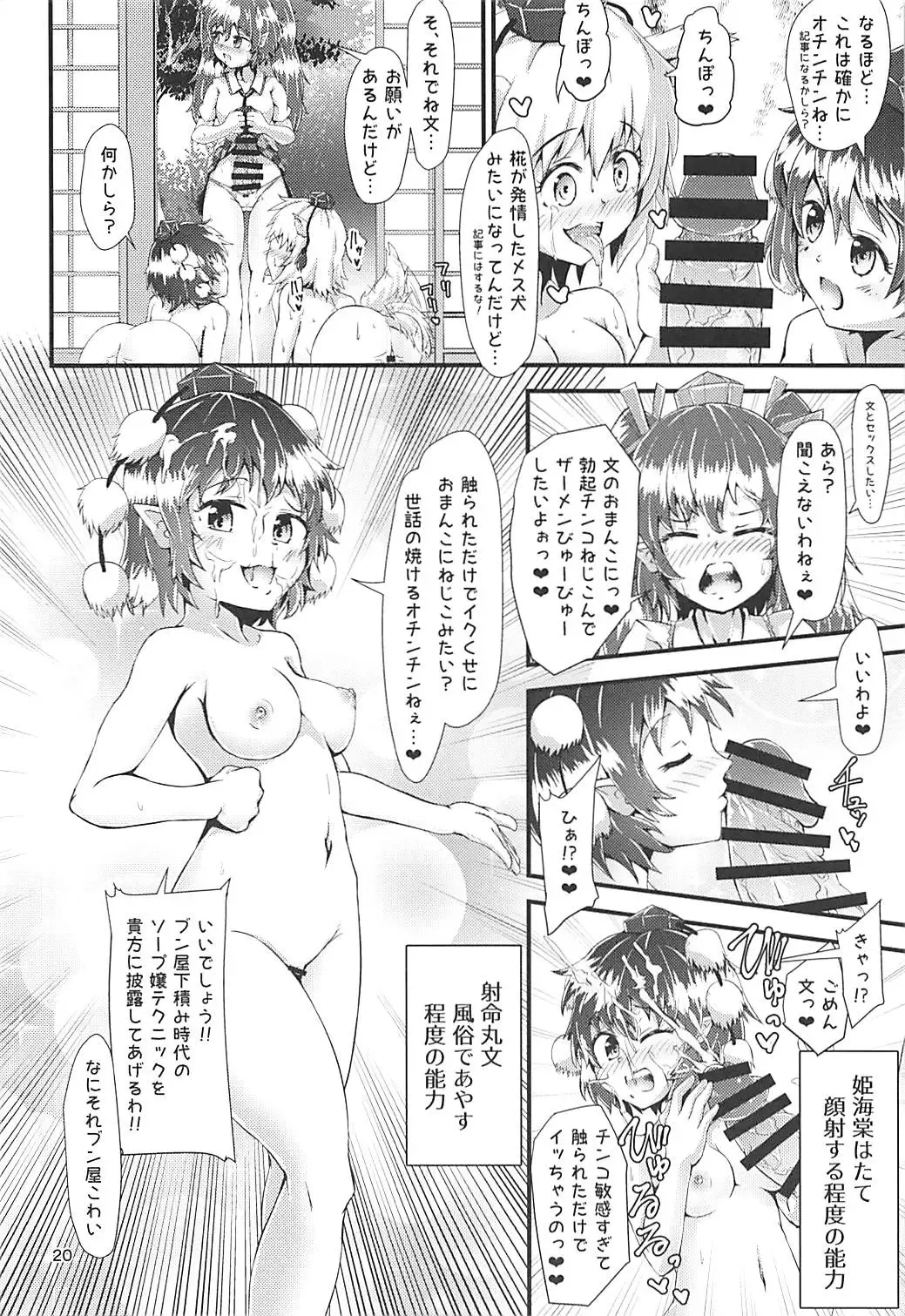 [Hits] Gensoukyou Ero Nouryoku-ka Ihen ~Kami to Kami~ Fhentai - Page 19