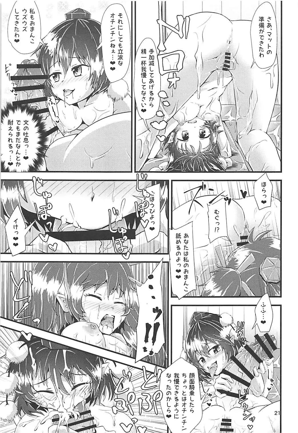 [Hits] Gensoukyou Ero Nouryoku-ka Ihen ~Kami to Kami~ Fhentai - Page 20