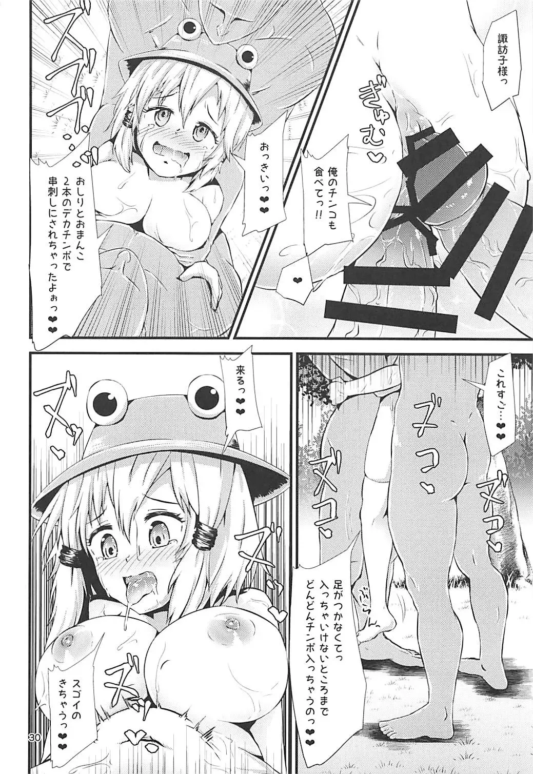 [Hits] Gensoukyou Ero Nouryoku-ka Ihen ~Kami to Kami~ Fhentai - Page 29