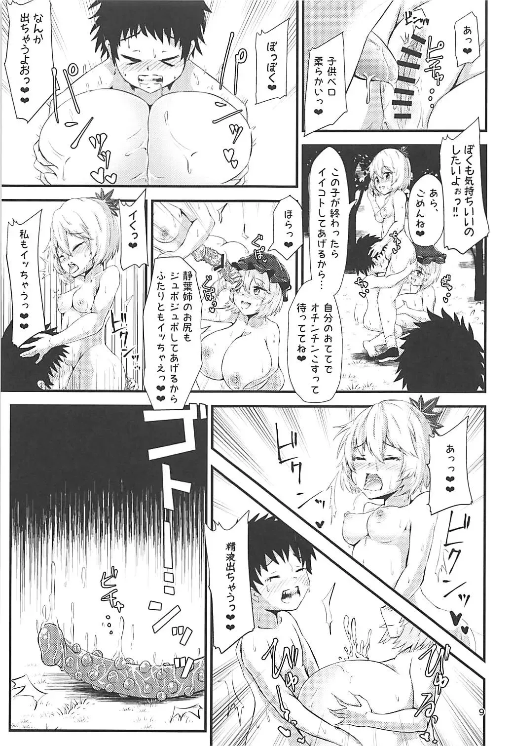 [Hits] Gensoukyou Ero Nouryoku-ka Ihen ~Kami to Kami~ Fhentai - Page 8