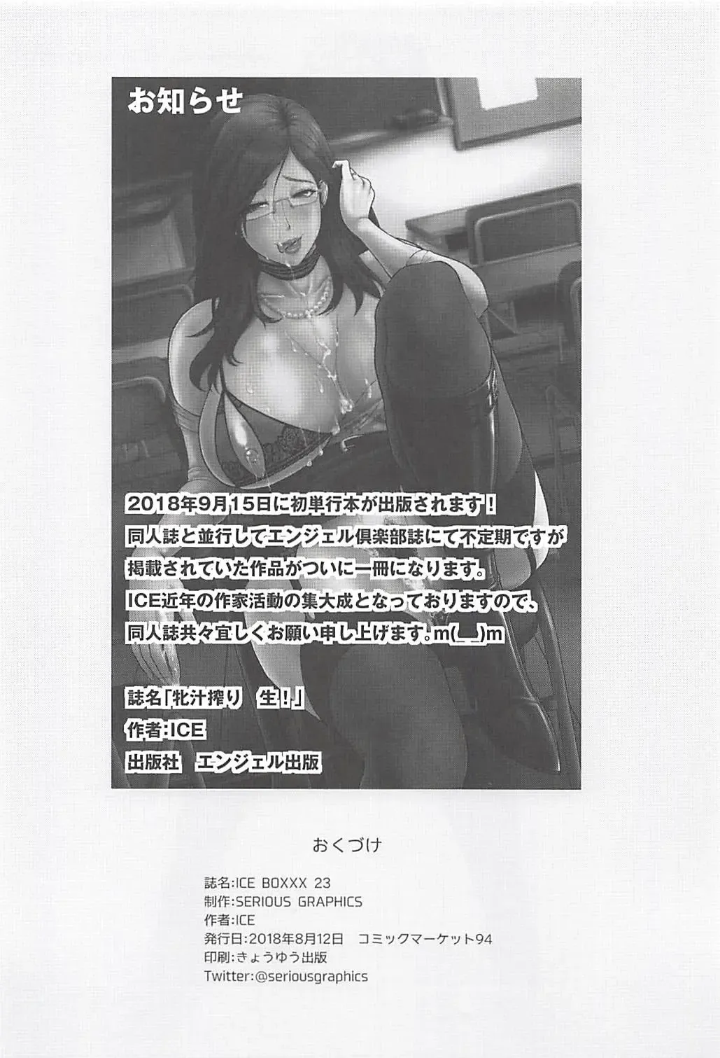 [Ice] ICE BOXXX 23 Fhentai - Page 21