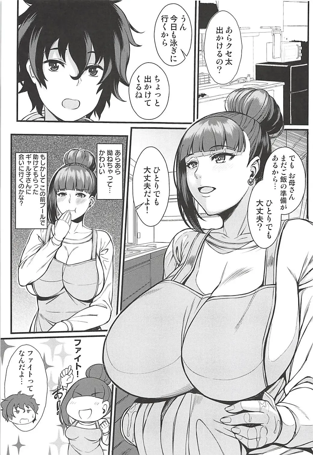 [Orange Bull] お子さんの性欲って普通に強いって本当ですか？ Fhentai - Page 2