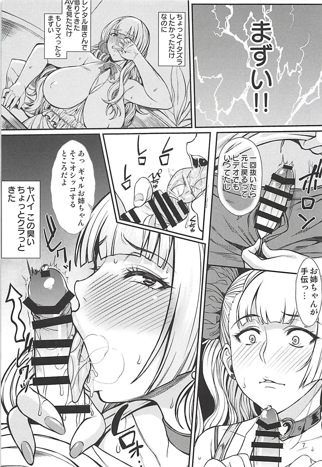 [Orange Bull] お子さんの性欲って普通に強いって本当ですか？ Fhentai - Page 6