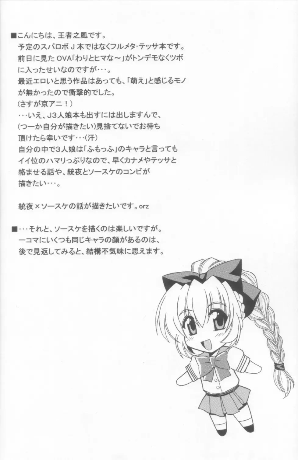 [Oujano Kaze] Wari to H na Sentaichou no Ichinichi (decensored) Fhentai - Page 4