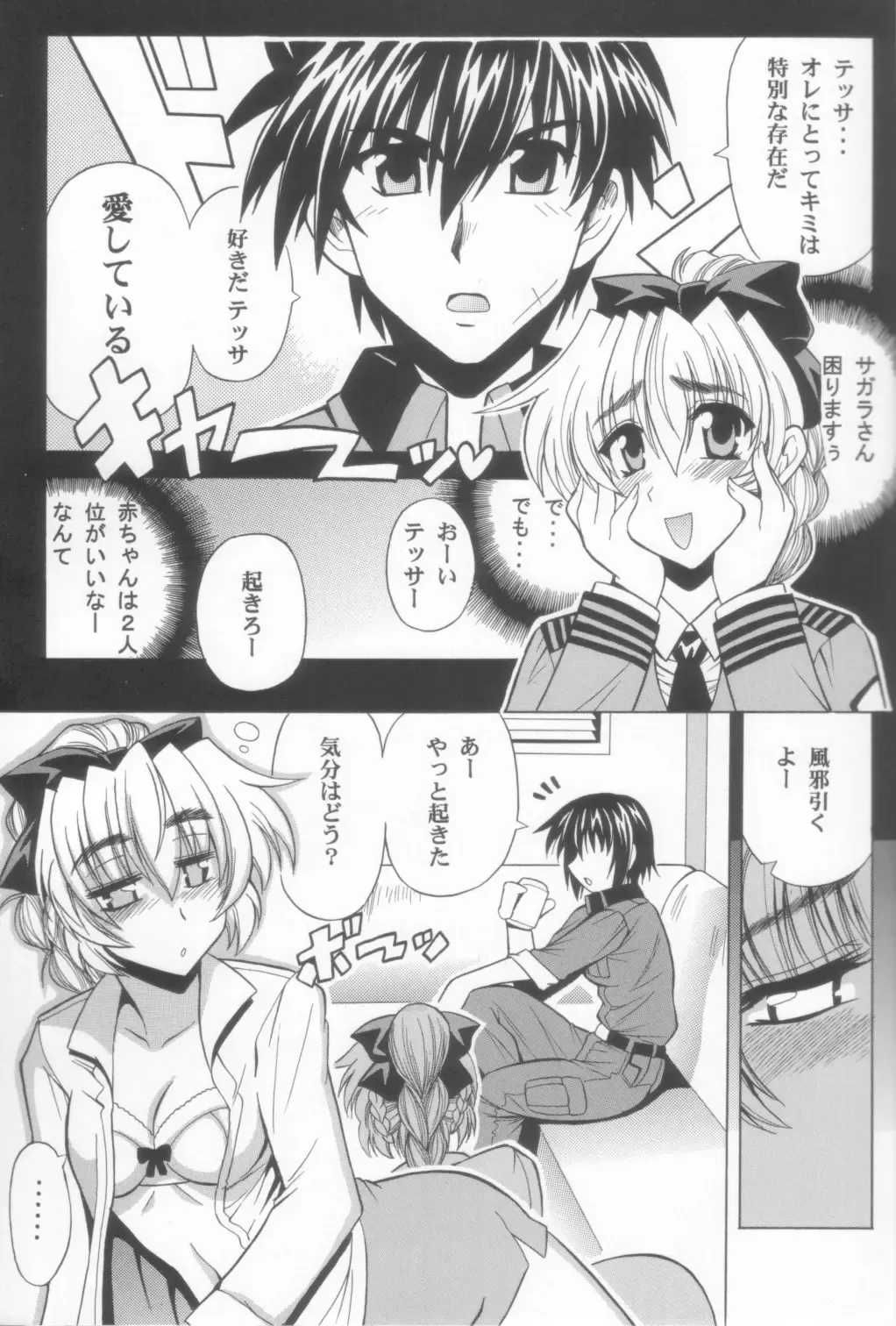 [Oujano Kaze] Wari to H na Sentaichou no Ichinichi (decensored) Fhentai - Page 5