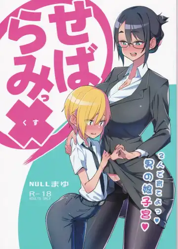 Read [Chimosaku] Sebaramix!! Futari de Sodateyo! Otokonoko Shikyuu - Fhentai