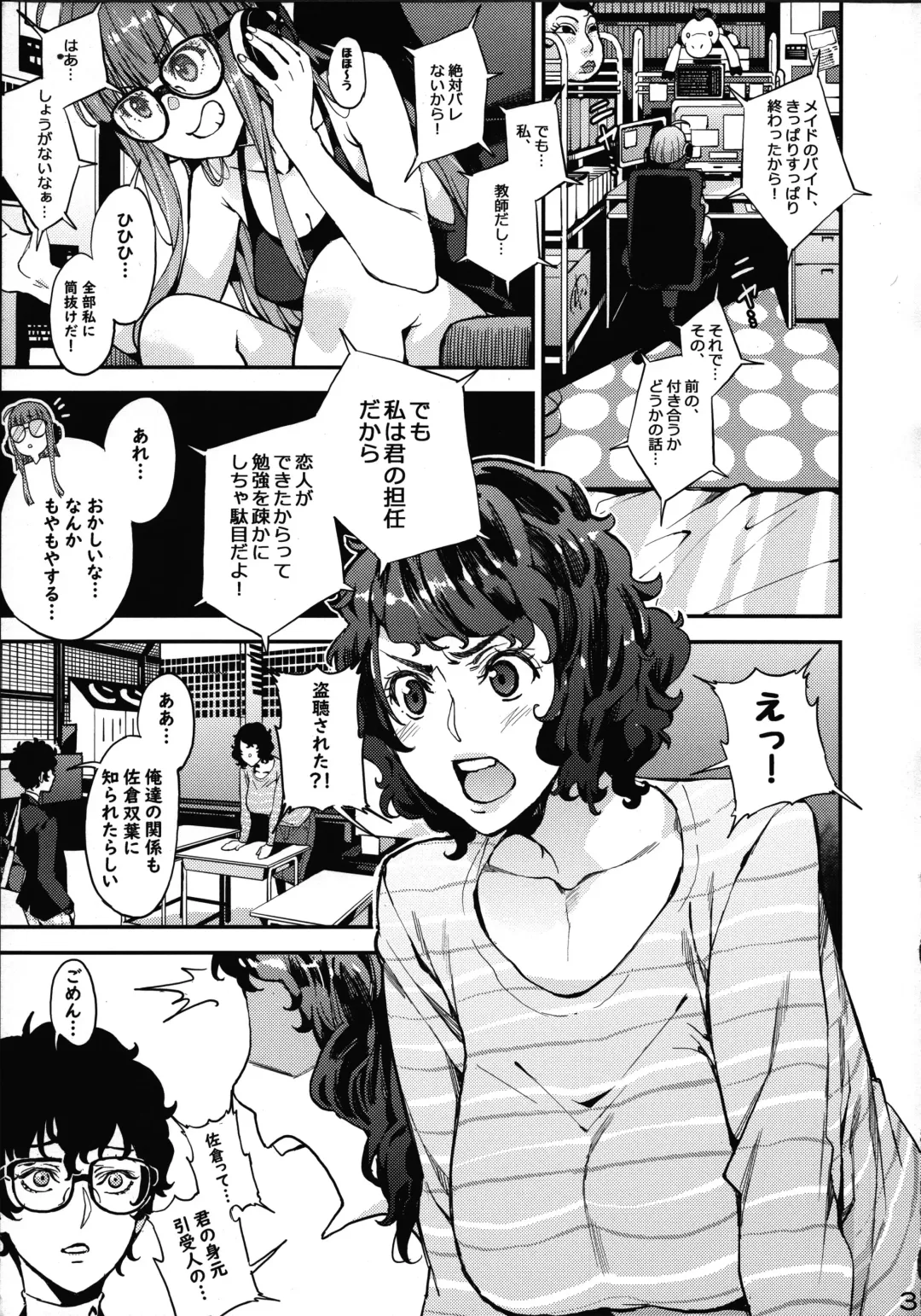 [Azukiko] Kawakami Sensei to Futaba no Himitsu Kojin Jugyou Fhentai - Page 4