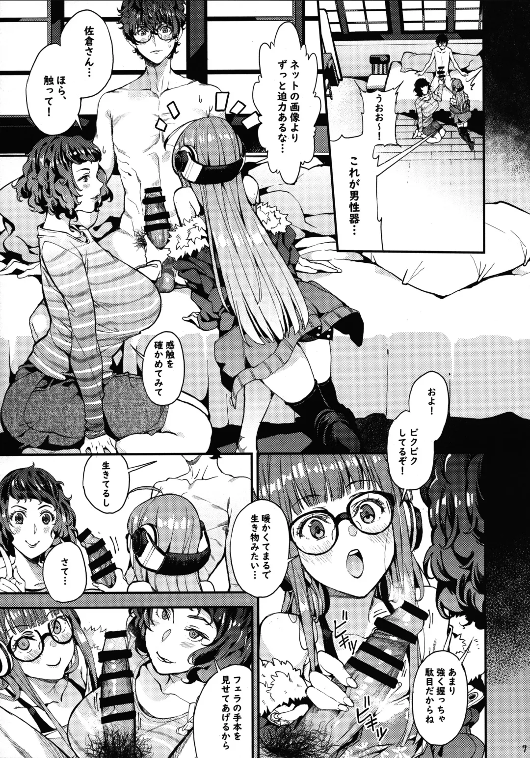 [Azukiko] Kawakami Sensei to Futaba no Himitsu Kojin Jugyou Fhentai - Page 8