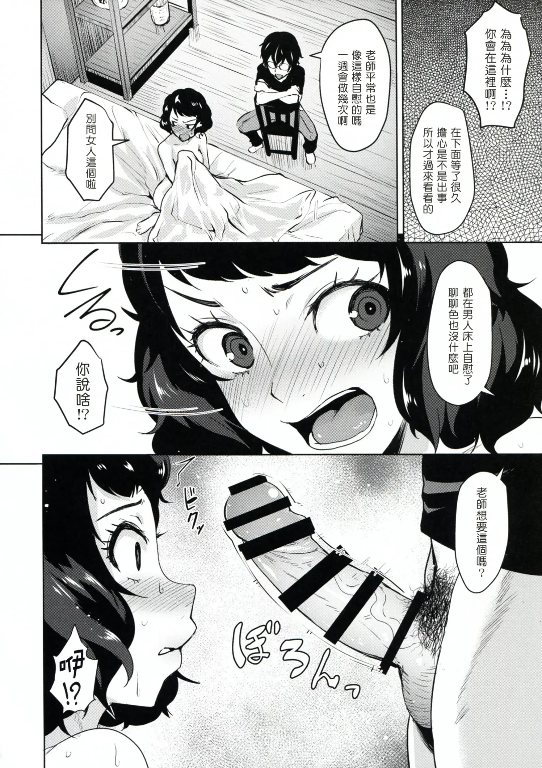 [Coupe] Kawakami No Maedewa Sessei Dekinai Setsu Fhentai.net - Page 10