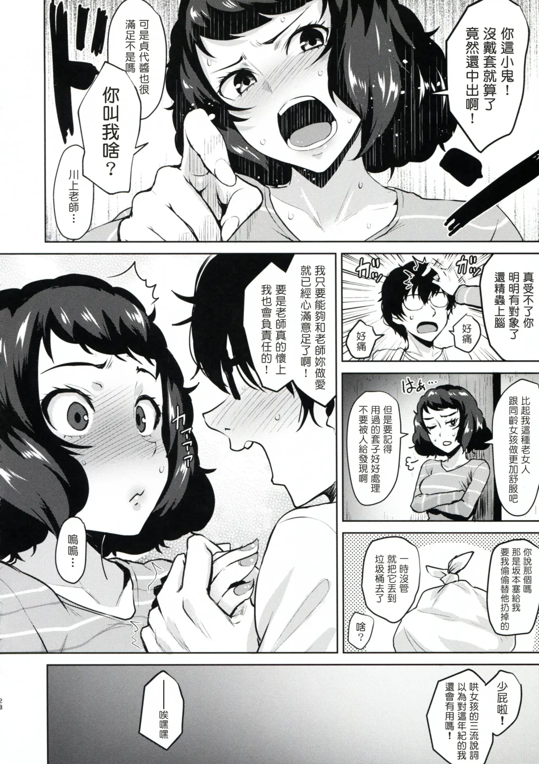 [Coupe] Kawakami No Maedewa Sessei Dekinai Setsu Fhentai.net - Page 29