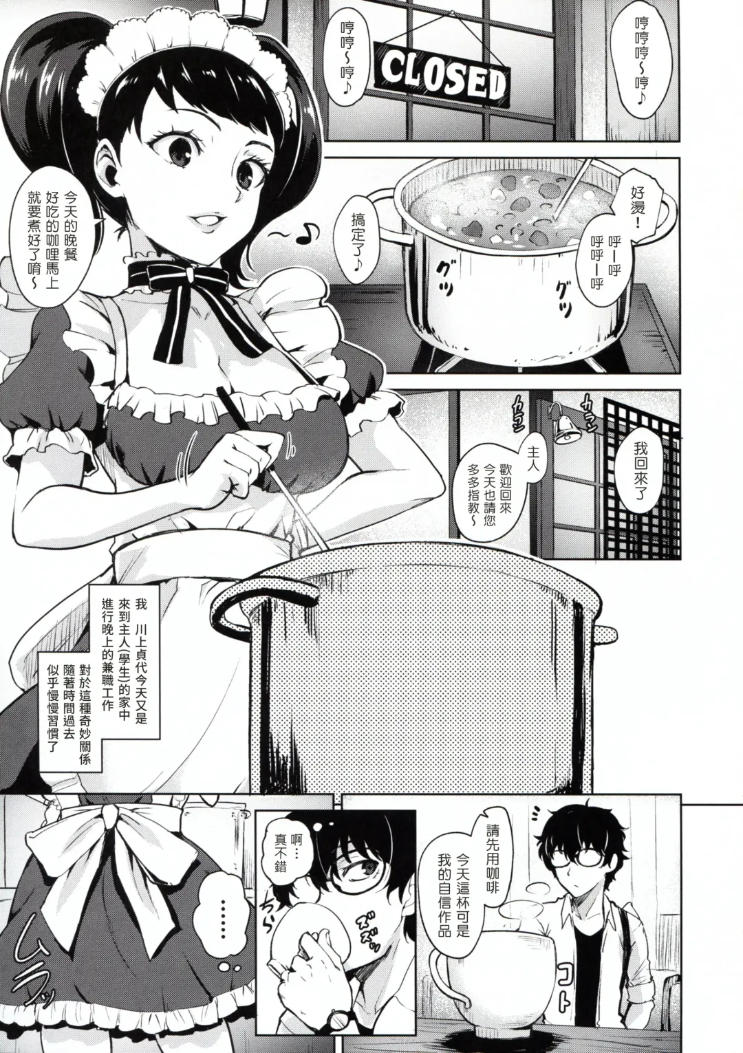 [Coupe] Kawakami No Maedewa Sessei Dekinai Setsu Fhentai.net - Page 3