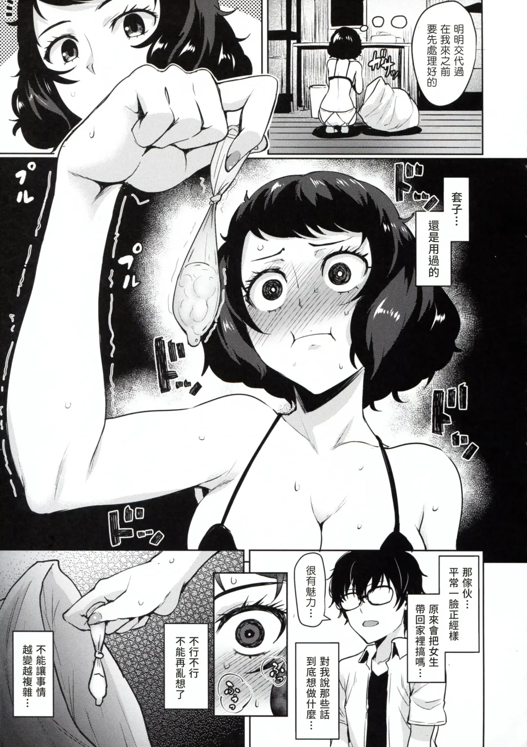 [Coupe] Kawakami No Maedewa Sessei Dekinai Setsu Fhentai.net - Page 7