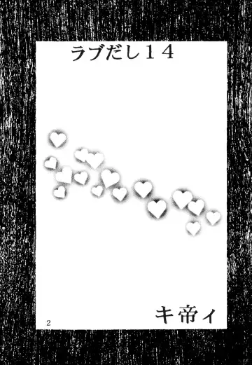 [Kitty - Kouenji Rei] Love Dasi 14 Fhentai - Page 3