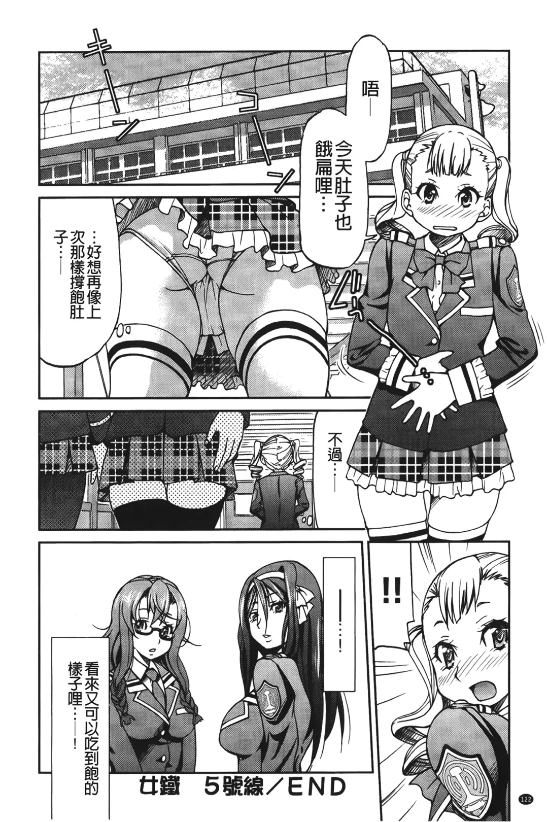 [Inoue Yoshihisa] JYOSHI-TETSU Fhentai - Page 129