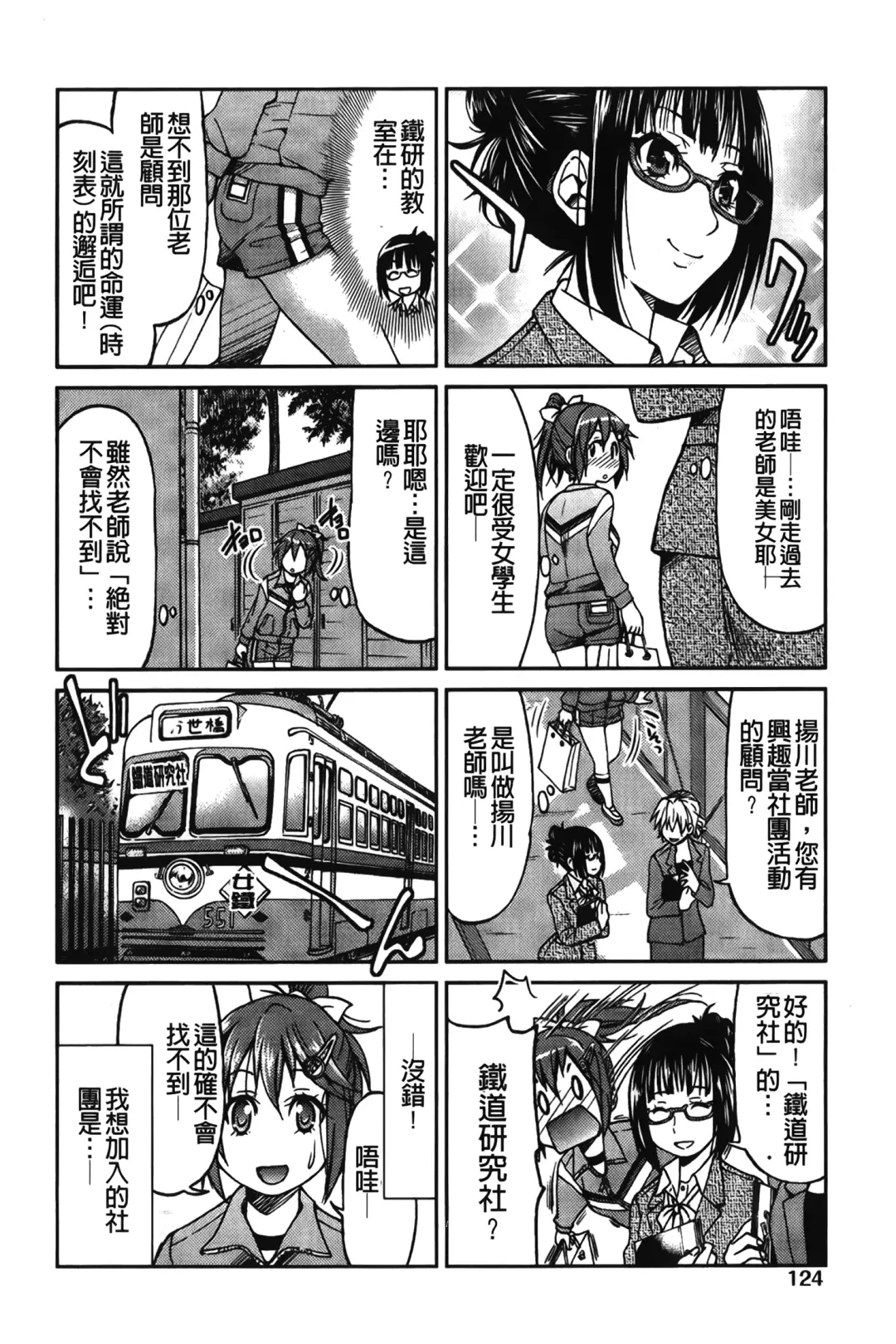 [Inoue Yoshihisa] JYOSHI-TETSU Fhentai - Page 131